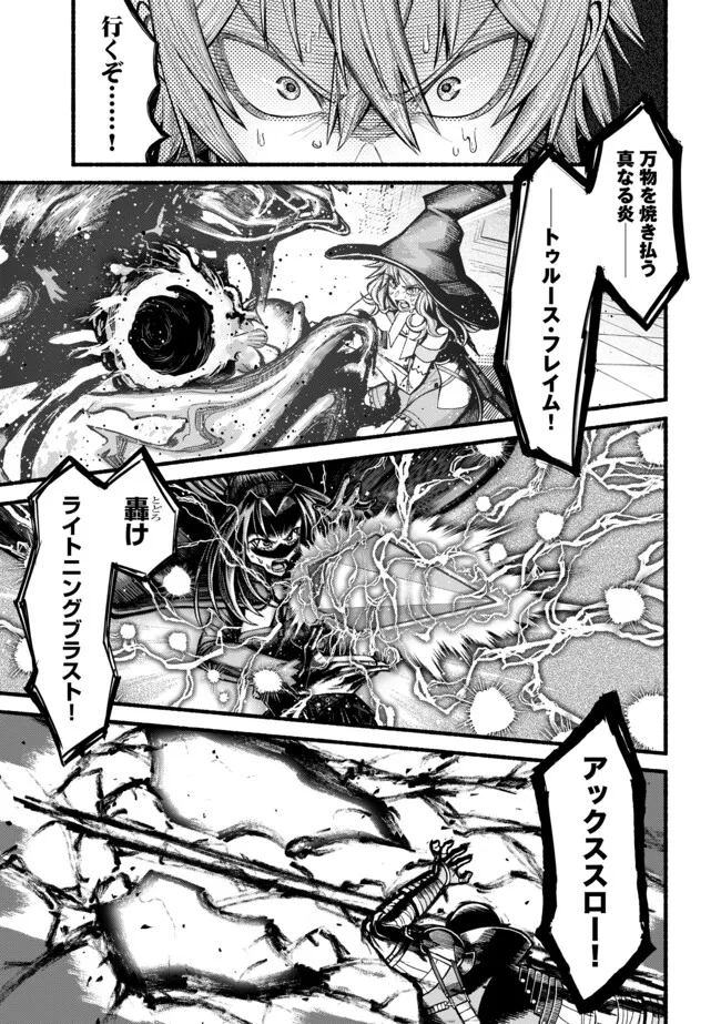 A STORY ABOUT A DRAGON AND THE RISING OF AN ADVENTURER ~ A HEALER WHO WAS SEEN AS USELESS AND WAS KICKED OUT FROM AN S RANK PART - raw - Chapter 46 - https://jpdd.ccdd.to/JPDD/01060204/lnhcqsquvp0.webp