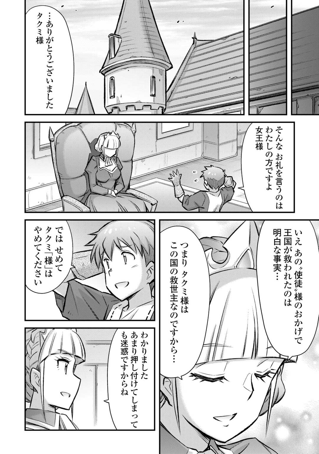 MAKIKOMARE SHOUKAN!? SOSHITE WATASHI WA - raw - Chapter 52 - https://jpdd.ccdd.to/JPDD/01060304/4uzi1bpil4q.jpg