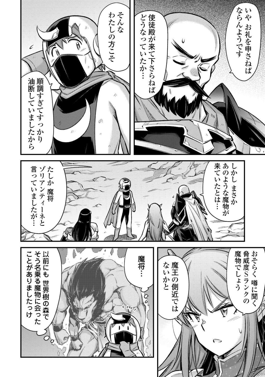 MAKIKOMARE SHOUKAN!? SOSHITE WATASHI WA - raw - Chapter 52 - https://jpdd.ccdd.to/JPDD/01060304/evzoysgnzrj.jpg