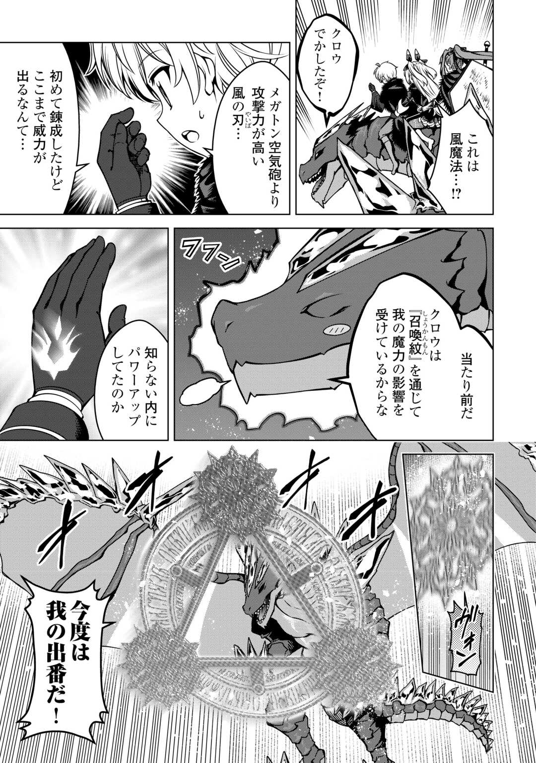 FUGUU SKILL NO RENKINJUTSUSHI, HENKYOU O KAITAKU SURU: KIZOKU NO SANNAN NI TENSEI SHITA NO DE, OIDA SARENAI YOU NI RYOUCHI KEIEI - raw - Chapter 35 - https://jpdd.ccdd.to/JPDD/01060304/fjgfqz4pqa3.jpg