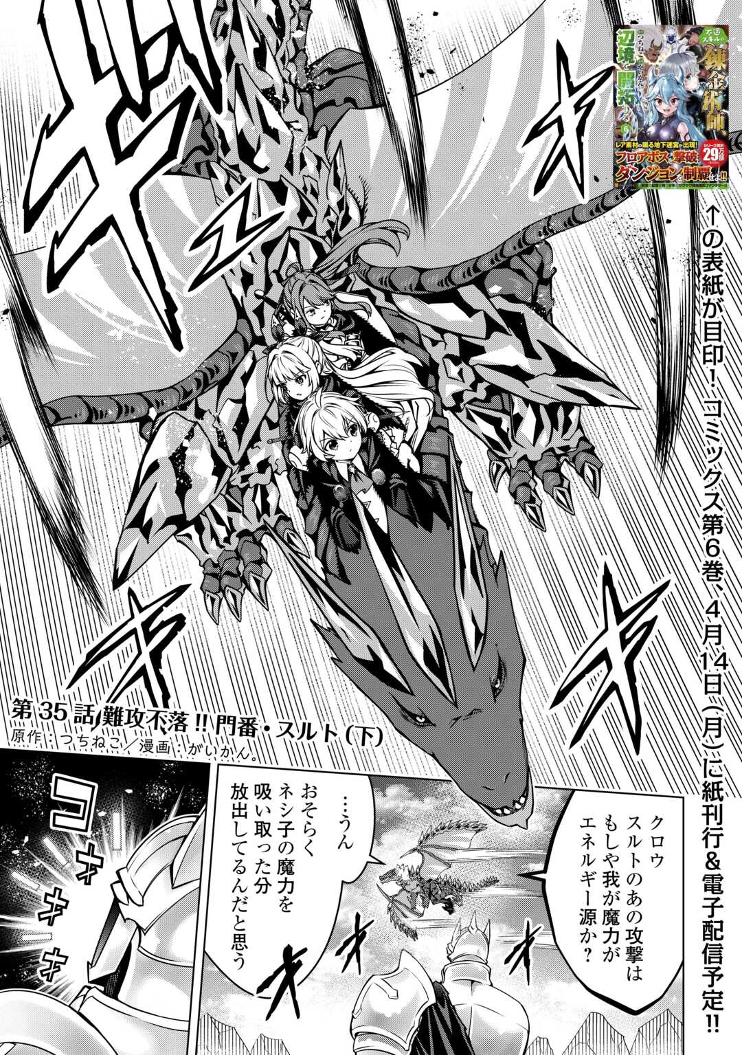 FUGUU SKILL NO RENKINJUTSUSHI, HENKYOU O KAITAKU SURU: KIZOKU NO SANNAN NI TENSEI SHITA NO DE, OIDA SARENAI YOU NI RYOUCHI KEIEI - raw - Chapter 35 - https://jpdd.ccdd.to/JPDD/01060304/pdsjulcs2pm.jpg
