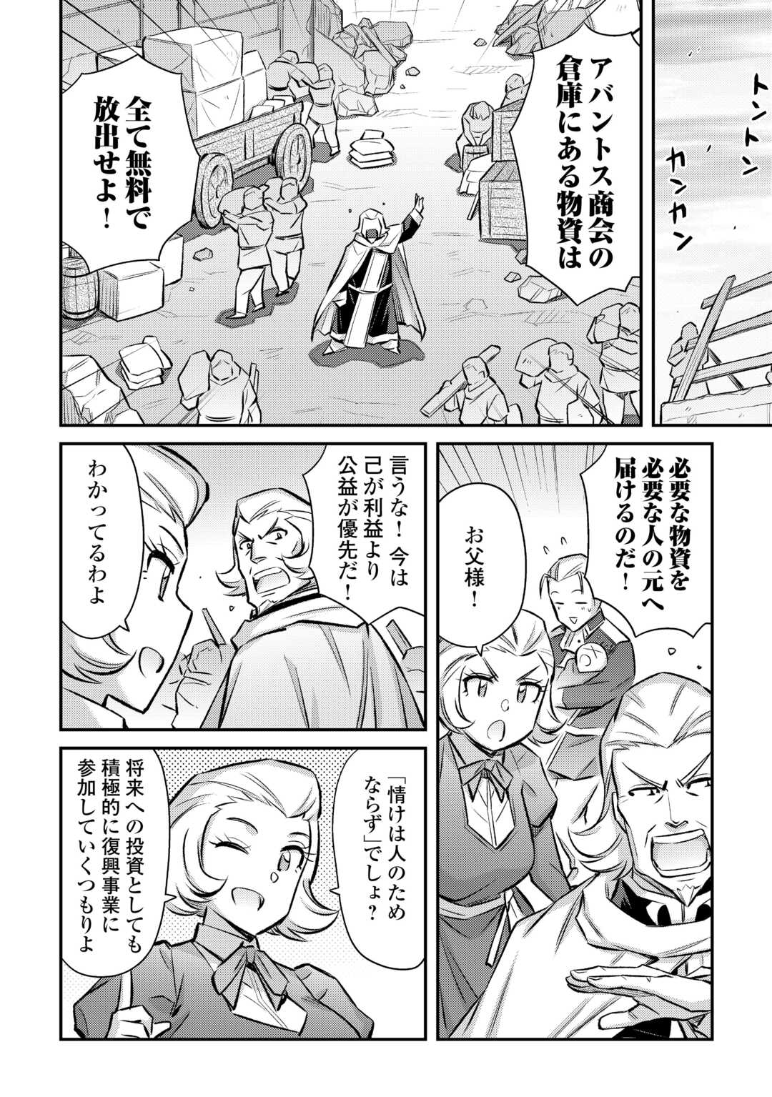 MAKIKOMARE SHOUKAN!? SOSHITE WATASHI WA - raw - Chapter 52 - https://jpdd.ccdd.to/JPDD/01060304/pfo3ns0hd0s.jpg