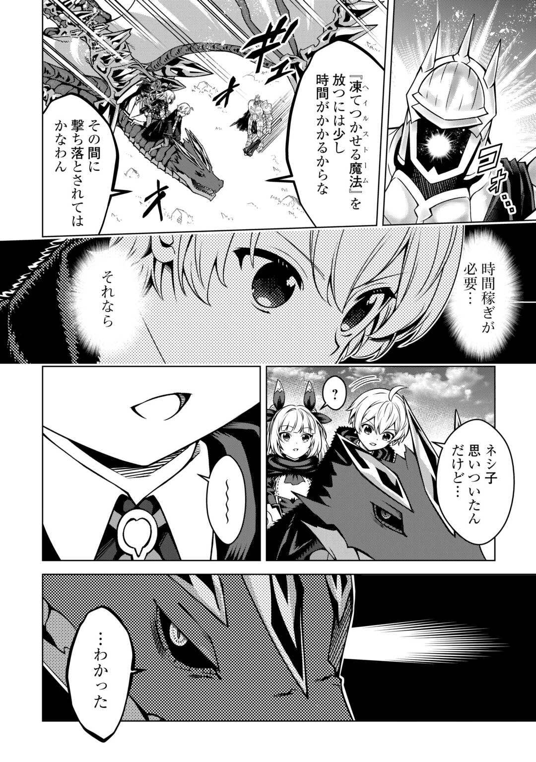 FUGUU SKILL NO RENKINJUTSUSHI, HENKYOU O KAITAKU SURU: KIZOKU NO SANNAN NI TENSEI SHITA NO DE, OIDA SARENAI YOU NI RYOUCHI KEIEI - raw - Chapter 35 - https://jpdd.ccdd.to/JPDD/01060304/pxtojus42lz.jpg