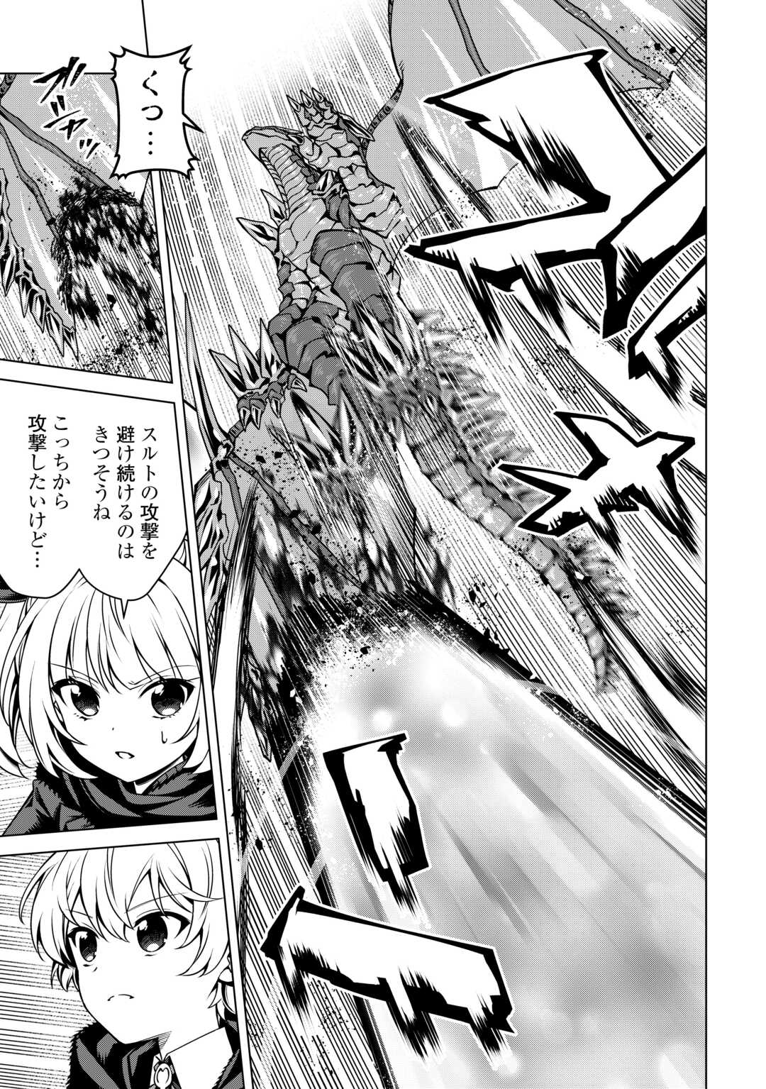 FUGUU SKILL NO RENKINJUTSUSHI, HENKYOU O KAITAKU SURU: KIZOKU NO SANNAN NI TENSEI SHITA NO DE, OIDA SARENAI YOU NI RYOUCHI KEIEI - raw - Chapter 35 - https://jpdd.ccdd.to/JPDD/01060304/rvikqubdd32.jpg