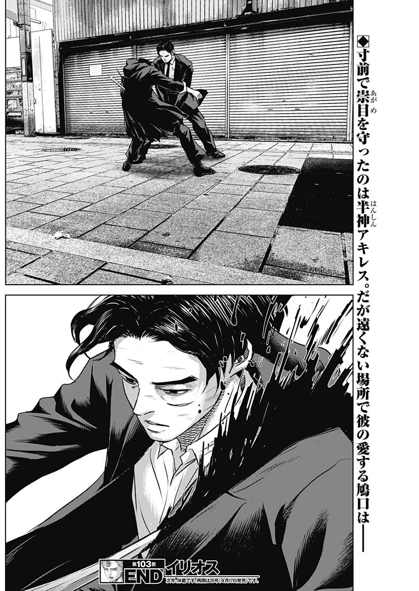 ILLIOS - raw - Chapter 103 - https://jpdd.ccdd.to/JPDD/01060404/v0ekxglg1vd.jpg