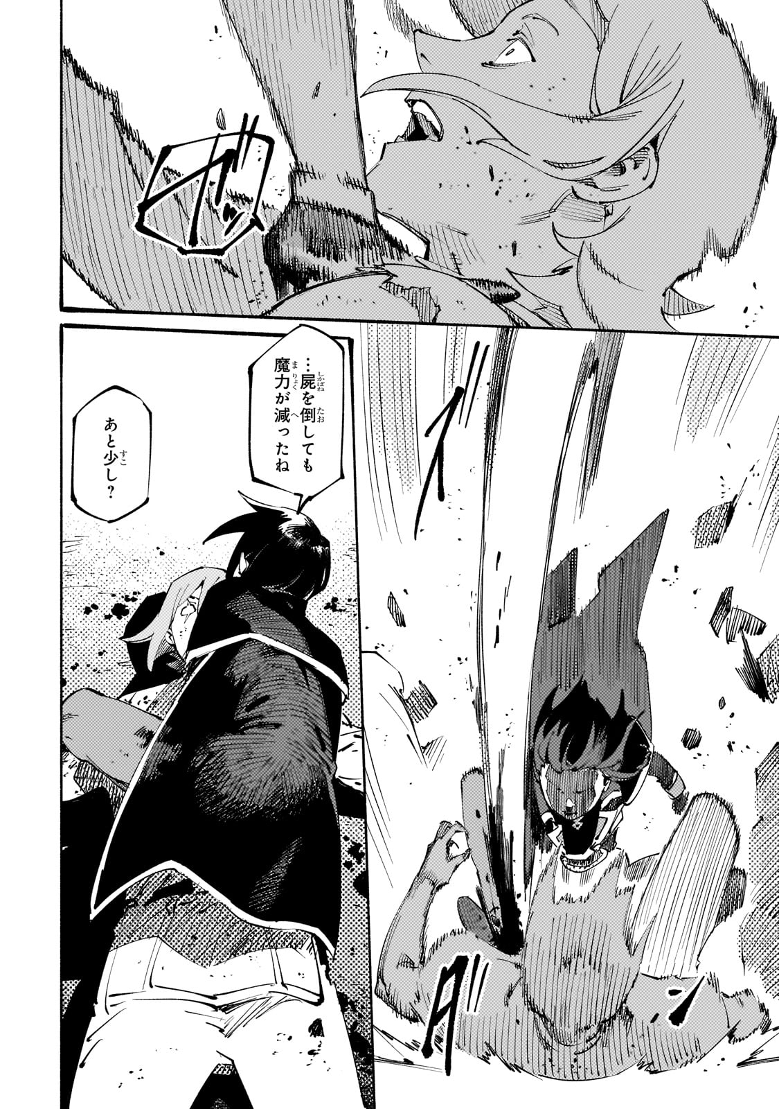 BURAKKU NA KISHIDAN NO DOREI GA HOWAITONA BOUKENSHA GIRUDO NI HIKINUKARETE S RANKU NI NARIMASHITA (MANGA) - raw - Chapter 44 - https://jpdd.ccdd.to/JPDD/01060706/0ytfs0g4mhl.jpg