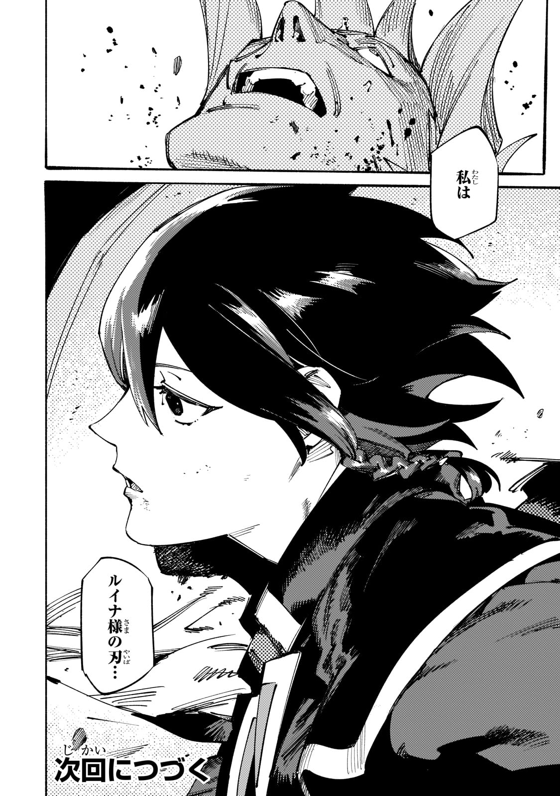 BURAKKU NA KISHIDAN NO DOREI GA HOWAITONA BOUKENSHA GIRUDO NI HIKINUKARETE S RANKU NI NARIMASHITA (MANGA) - raw - Chapter 44 - https://jpdd.ccdd.to/JPDD/01060706/a3rmhvtmcej.jpg