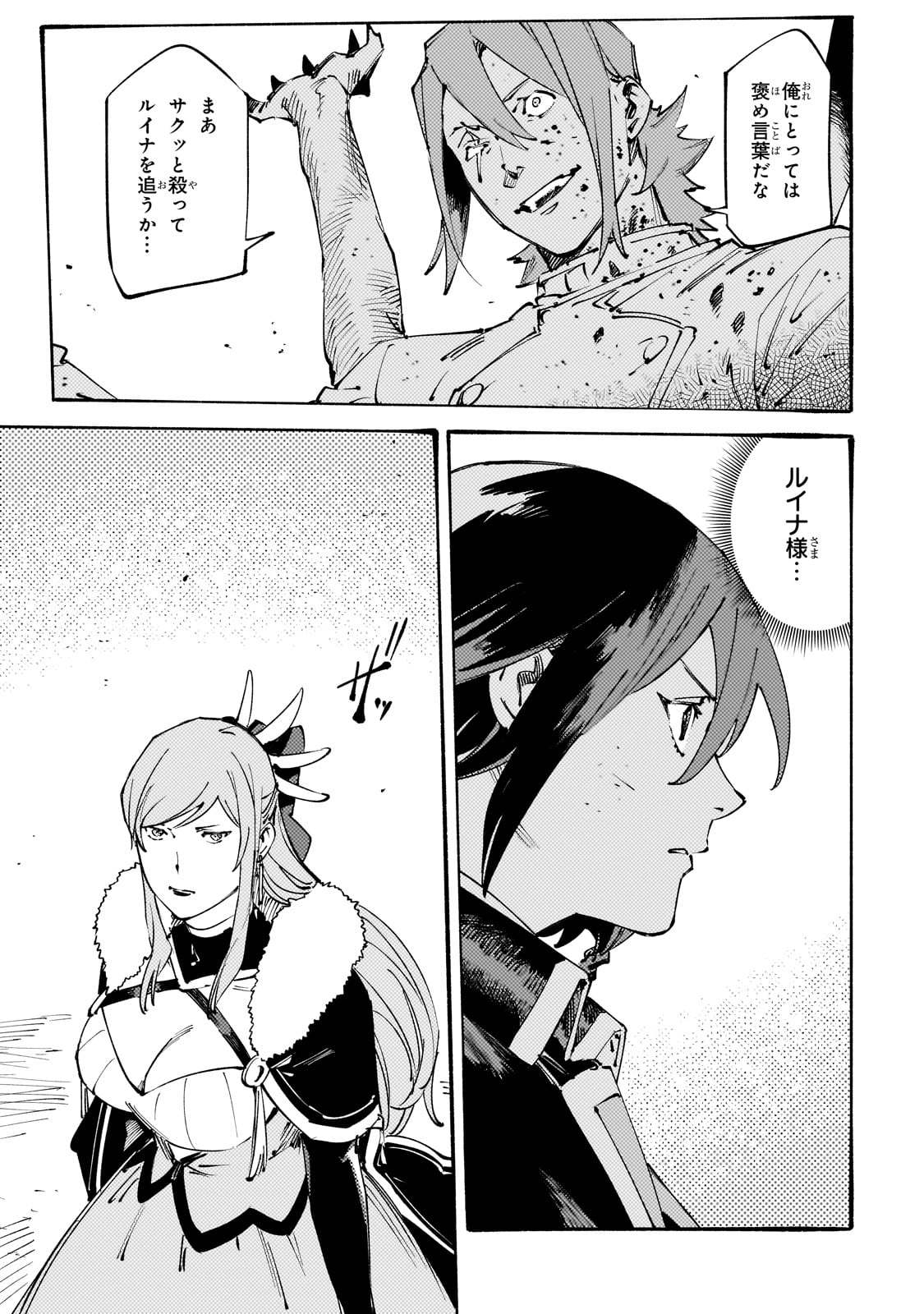 BURAKKU NA KISHIDAN NO DOREI GA HOWAITONA BOUKENSHA GIRUDO NI HIKINUKARETE S RANKU NI NARIMASHITA (MANGA) - raw - Chapter 44 - https://jpdd.ccdd.to/JPDD/01060706/qurddapljkk.jpg