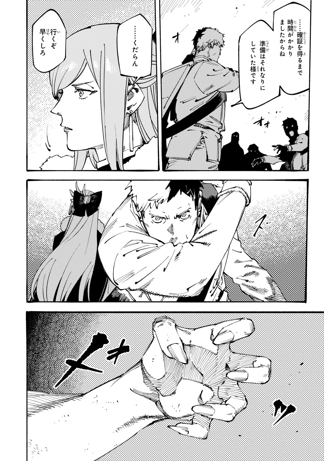 BURAKKU NA KISHIDAN NO DOREI GA HOWAITONA BOUKENSHA GIRUDO NI HIKINUKARETE S RANKU NI NARIMASHITA (MANGA) - raw - Chapter 44 - https://jpdd.ccdd.to/JPDD/01060706/scpa34rh1dm.jpg