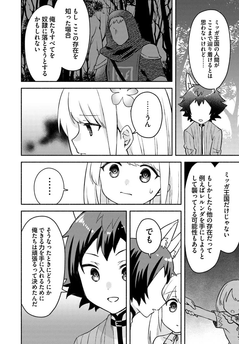 FUTAGO NO ANE GA MIKO TOSHITE HIKITORARETE, WATASHI WA SUTERARETA KEDO TABUN WATASHI GA MIKO DE ARU. (MANGA) - raw - Chapter 30 - https://jpdd.ccdd.to/JPDD/01061105/dwytdzowrxx.jpg