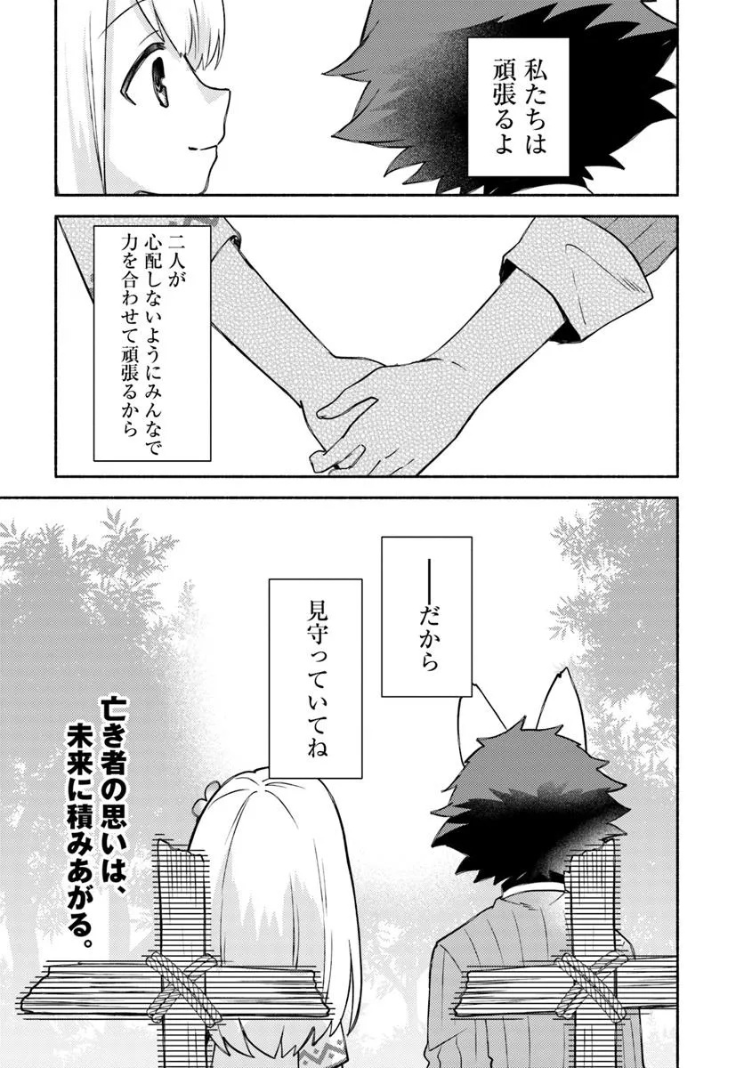 FUTAGO NO ANE GA MIKO TOSHITE HIKITORARETE, WATASHI WA SUTERARETA KEDO TABUN WATASHI GA MIKO DE ARU. (MANGA) - raw - Chapter 30 - https://jpdd.ccdd.to/JPDD/01061105/m5ow23njowq.jpg