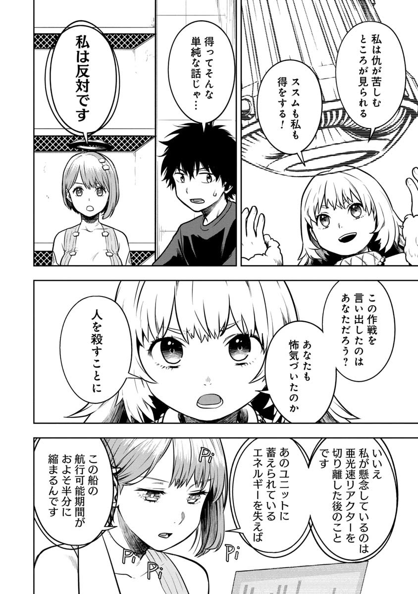 KAMI TO YOBARETA OTAKU - raw - Chapter 8 - https://jpdd.ccdd.to/JPDD/01061505/0cbeekagdpk.jpg
