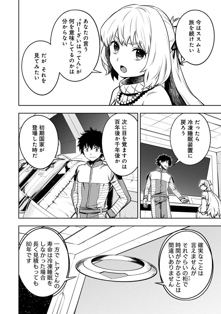 KAMI TO YOBARETA OTAKU - raw - Chapter 10 - https://jpdd.ccdd.to/JPDD/01061505/1efnci2sa0p.jpg