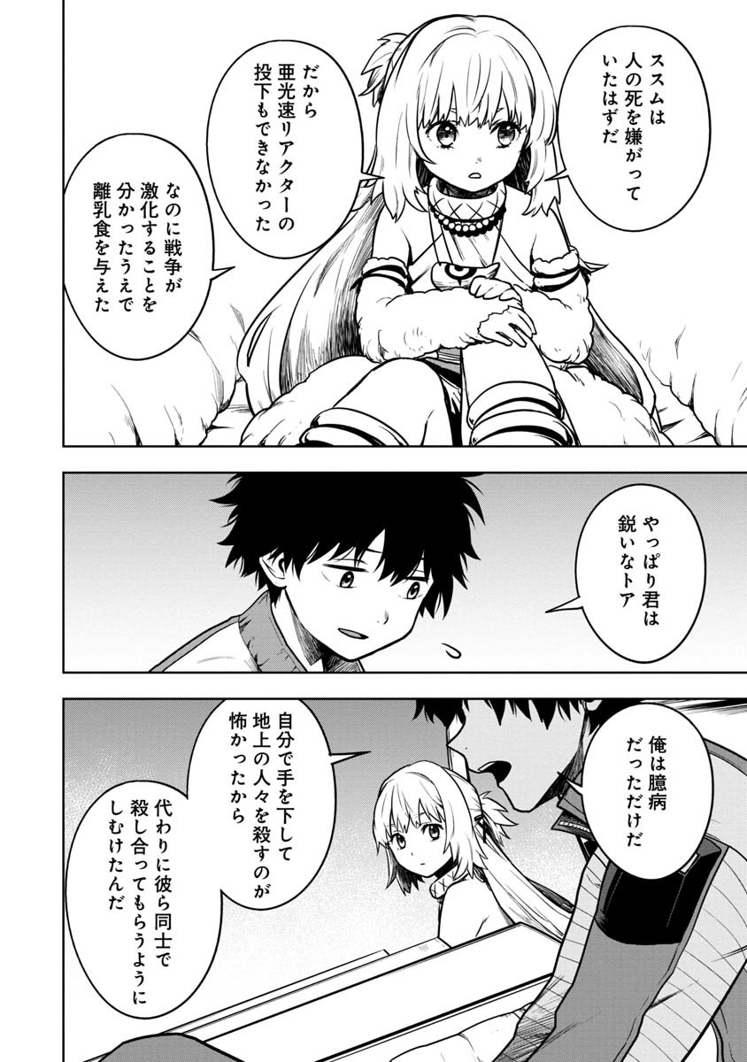 KAMI TO YOBARETA OTAKU - raw - Chapter 10 - https://jpdd.ccdd.to/JPDD/01061505/1fvot0xae43.jpg