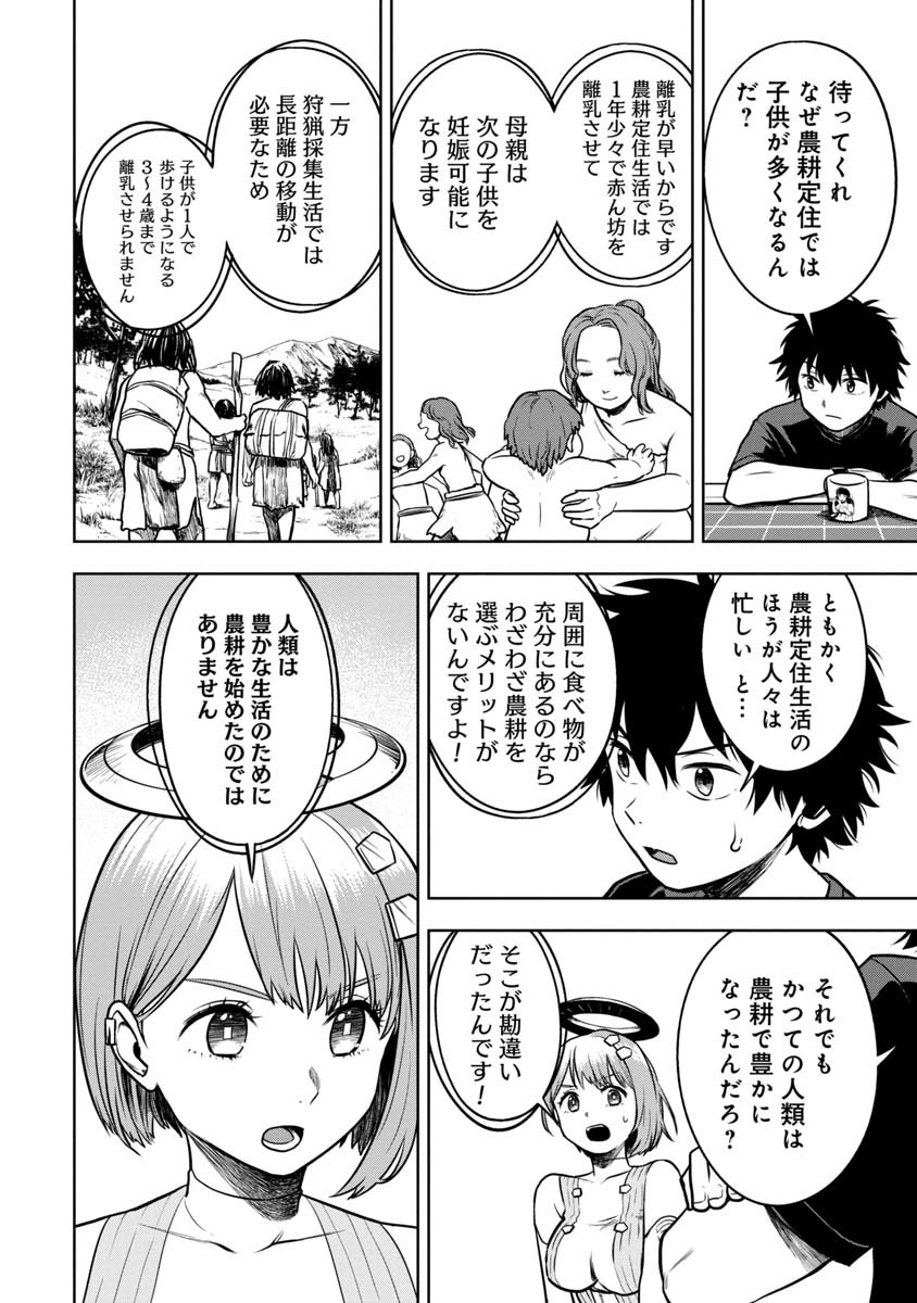 KAMI TO YOBARETA OTAKU - raw - Chapter 8 - https://jpdd.ccdd.to/JPDD/01061505/2nv5ozl4bza.jpg