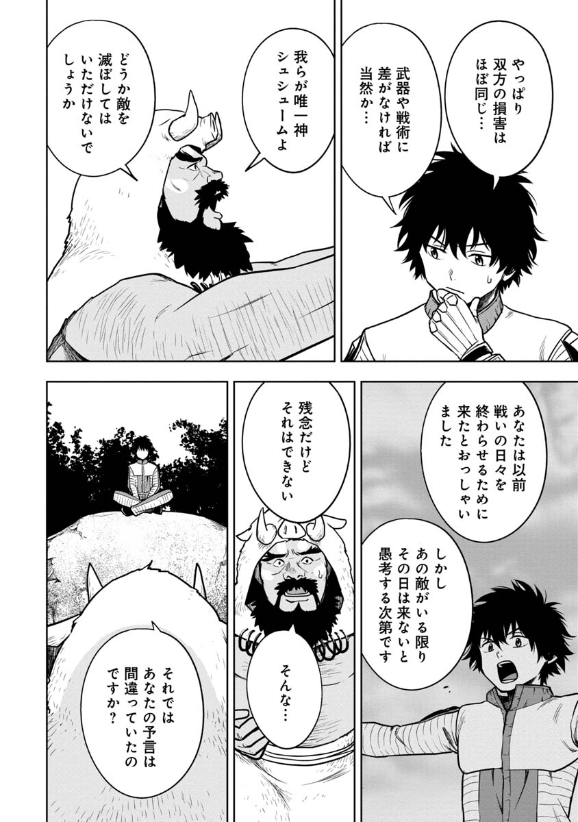 KAMI TO YOBARETA OTAKU - raw - Chapter 9 - https://jpdd.ccdd.to/JPDD/01061505/2y41fysat4d.jpg