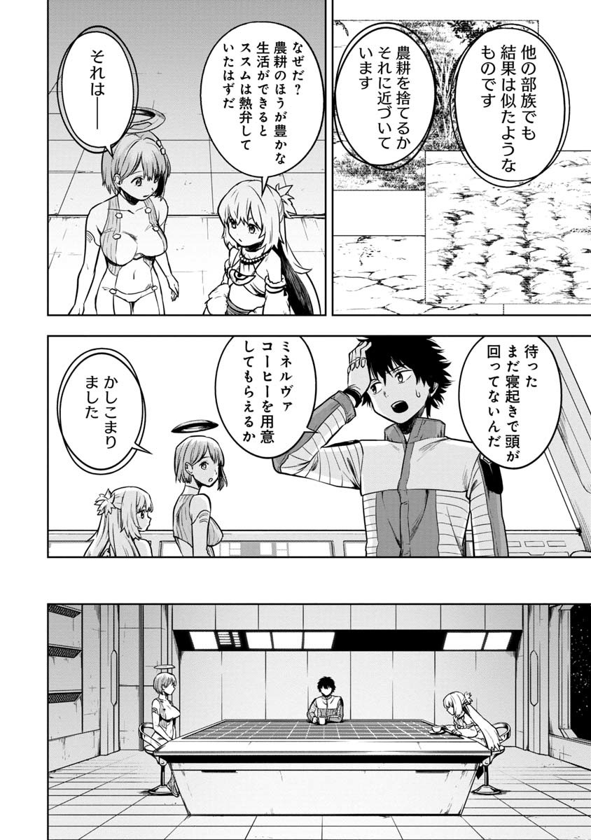 KAMI TO YOBARETA OTAKU - raw - Chapter 8 - https://jpdd.ccdd.to/JPDD/01061505/4cecukkdt3q.jpg