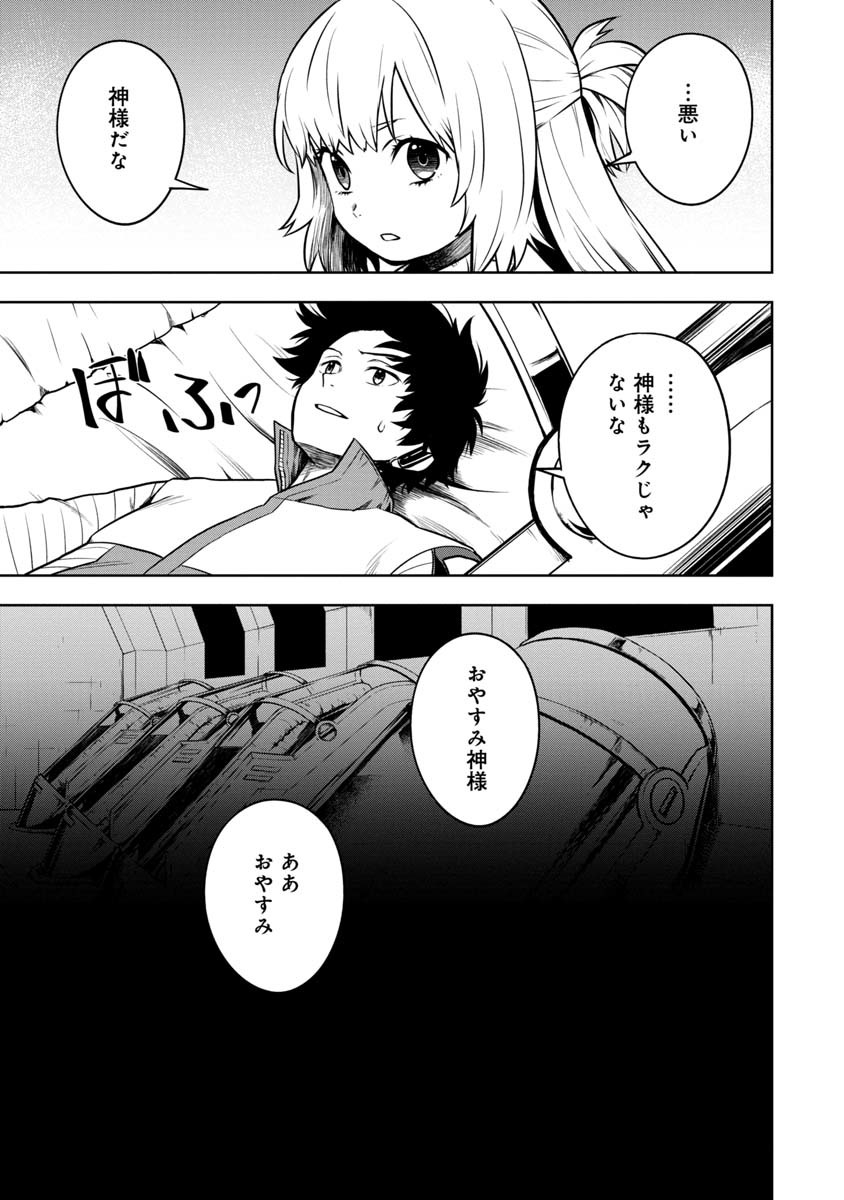KAMI TO YOBARETA OTAKU - raw - Chapter 10 - https://jpdd.ccdd.to/JPDD/01061505/ch4zoylv5vh.jpg