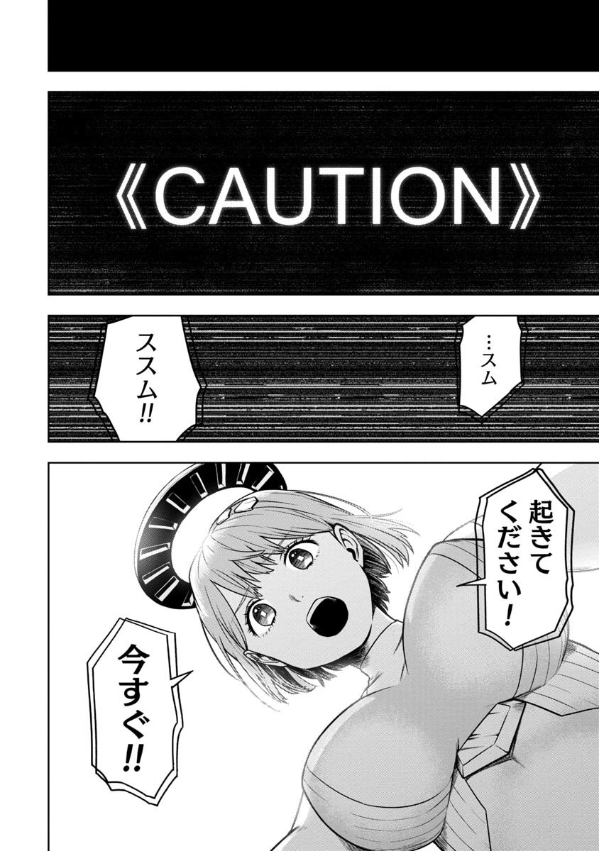 KAMI TO YOBARETA OTAKU - raw - Chapter 8 - https://jpdd.ccdd.to/JPDD/01061505/dlepdupduk4.jpg
