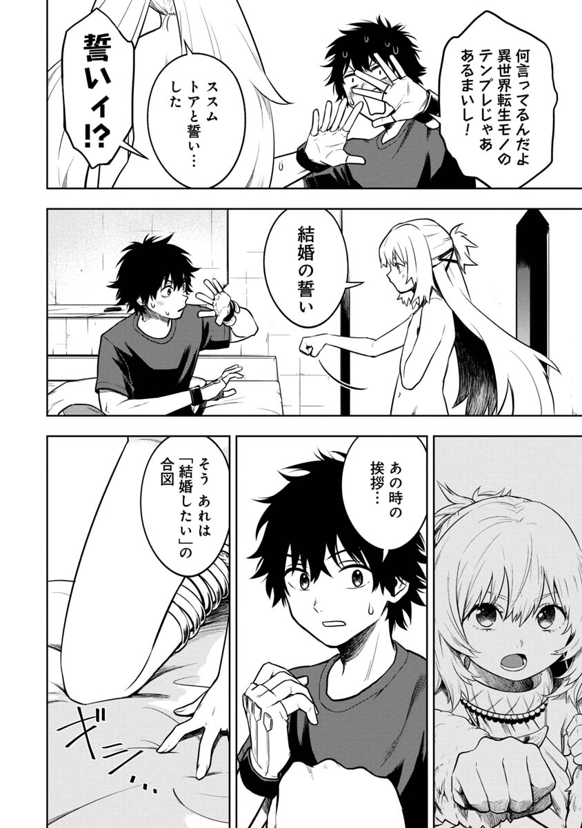 KAMI TO YOBARETA OTAKU - raw - Chapter 9 - https://jpdd.ccdd.to/JPDD/01061505/gl1mqvja2d4.jpg