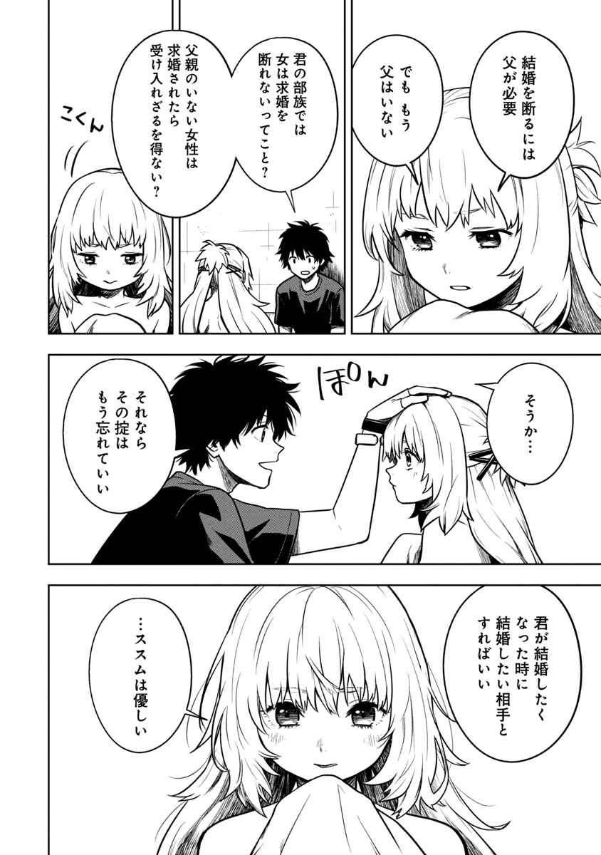 KAMI TO YOBARETA OTAKU - raw - Chapter 9 - https://jpdd.ccdd.to/JPDD/01061505/jnmm2zvirmj.jpg