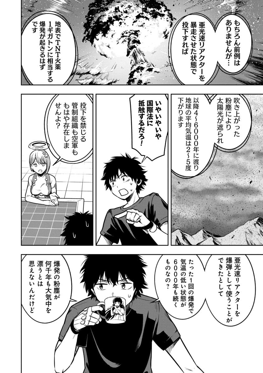 KAMI TO YOBARETA OTAKU - raw - Chapter 8 - https://jpdd.ccdd.to/JPDD/01061505/kfaphod4u3s.jpg