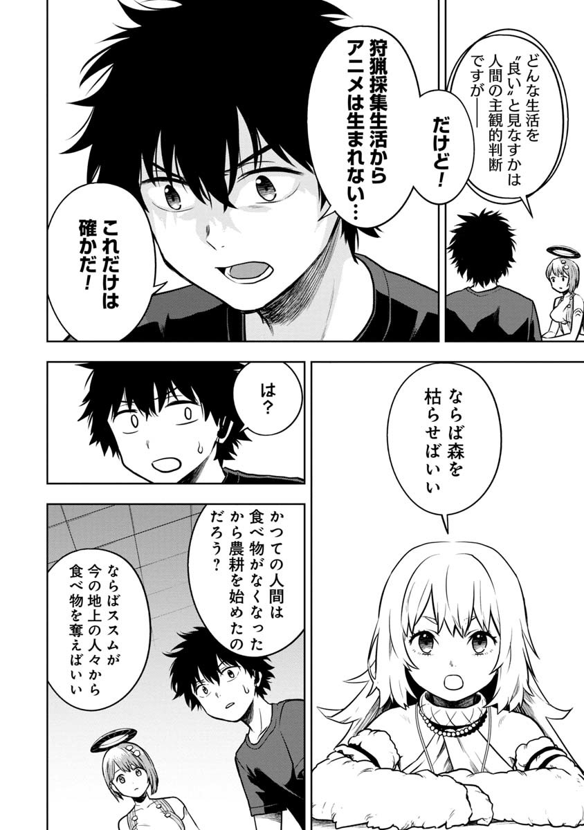KAMI TO YOBARETA OTAKU - raw - Chapter 8 - https://jpdd.ccdd.to/JPDD/01061505/pn5p3fan5ow.jpg
