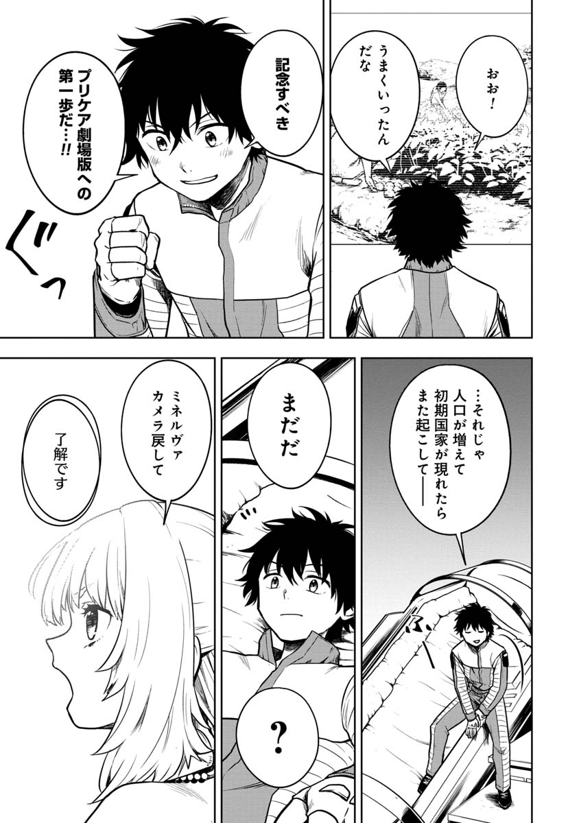 KAMI TO YOBARETA OTAKU - raw - Chapter 9 - https://jpdd.ccdd.to/JPDD/01061505/u3xxti55e1t.jpg