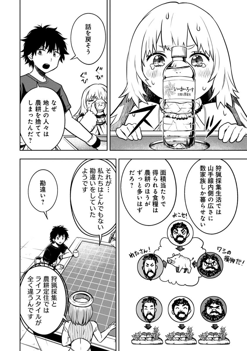 KAMI TO YOBARETA OTAKU - raw - Chapter 8 - https://jpdd.ccdd.to/JPDD/01061505/waopvrjz0wt.jpg