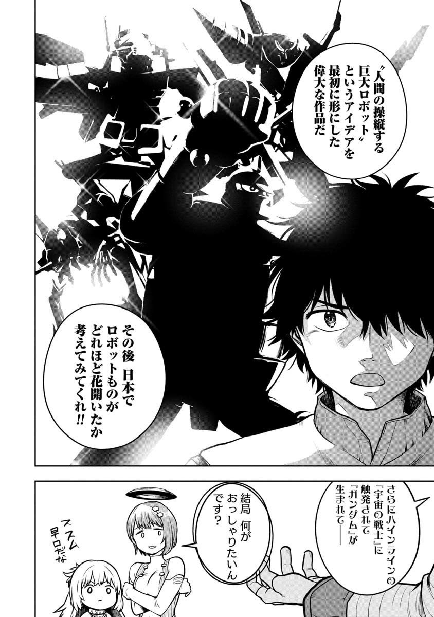 KAMI TO YOBARETA OTAKU - raw - Chapter 8 - https://jpdd.ccdd.to/JPDD/01061505/wc3fkcan5lu.jpg