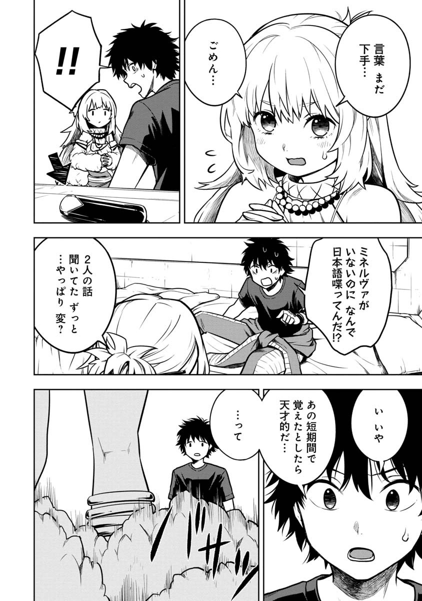 KAMI TO YOBARETA OTAKU - raw - Chapter 9 - https://jpdd.ccdd.to/JPDD/01061505/x0xmpwyojz0.jpg