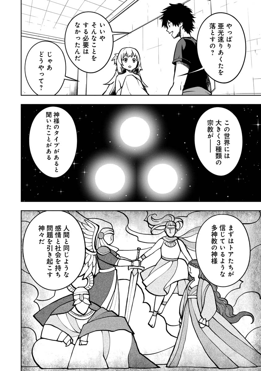 KAMI TO YOBARETA OTAKU - raw - Chapter 9 - https://jpdd.ccdd.to/JPDD/01061505/y0upqemc0dz.jpg