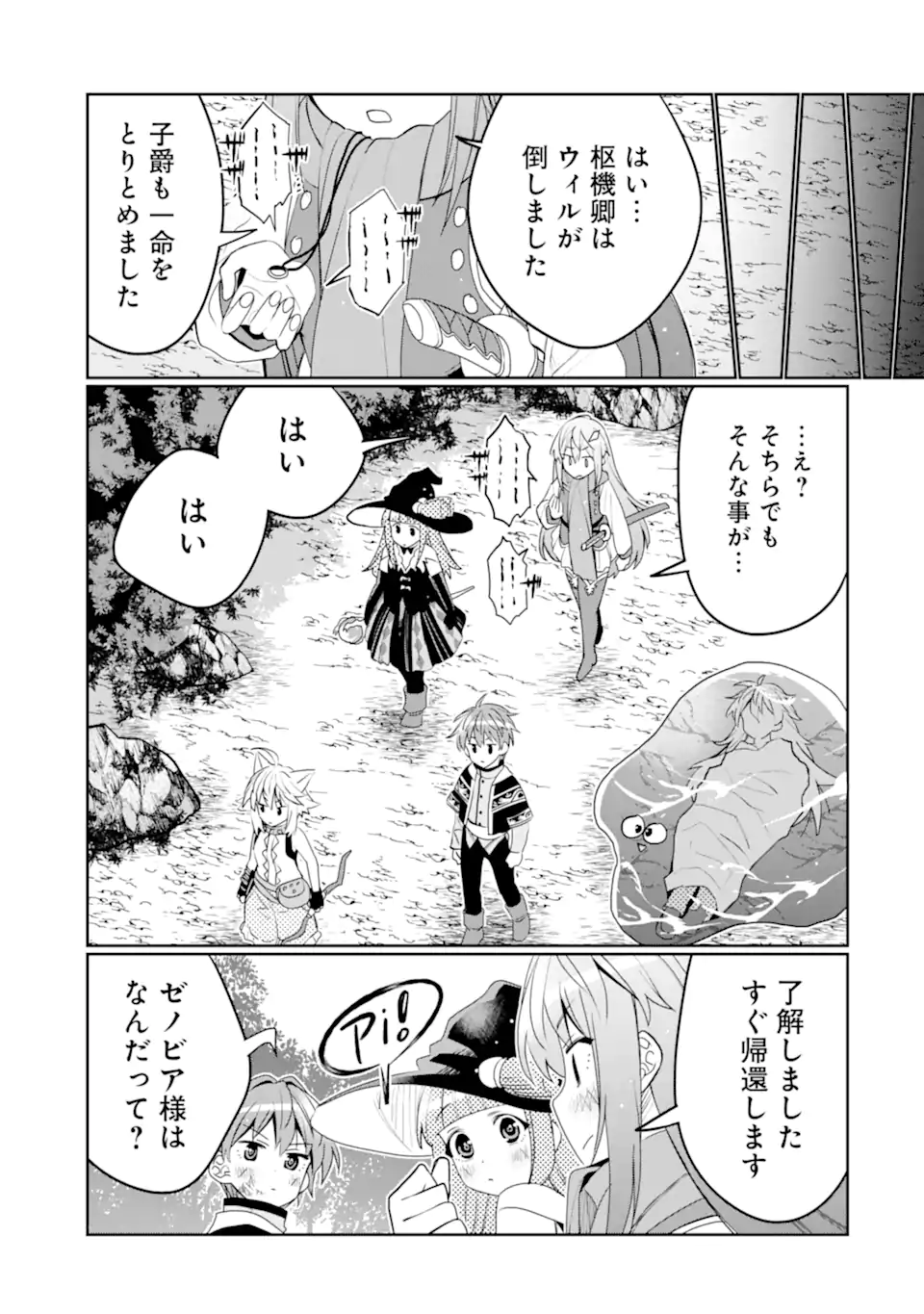HASSAI KARA HAJIMARU KAMIGAMI NO SHITO NO TENSEI SEIKATSU (MANGA) - raw - Chapter 46.3 - https://jpdd.ccdd.to/JPDD/01062003/aysuf4vbpnl.webp