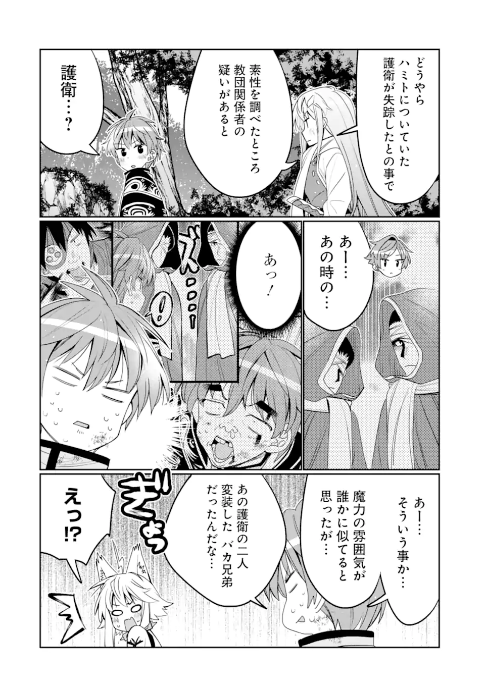 HASSAI KARA HAJIMARU KAMIGAMI NO SHITO NO TENSEI SEIKATSU (MANGA) - raw - Chapter 46.3 - https://jpdd.ccdd.to/JPDD/01062003/bbyrystpbnr.webp