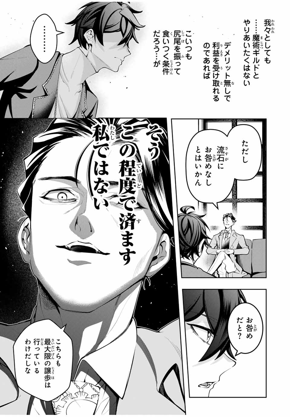 MAJUTSU GIRUDO SOUSUI ~ UMAREKAWATTE IMASARA YARINAOSU 2 DOME NO GAKUIN SEIKATSU ~ - raw - Chapter 72 - https://jpdd.ccdd.to/JPDD/01062003/dkzzwhdmyvq.jpg