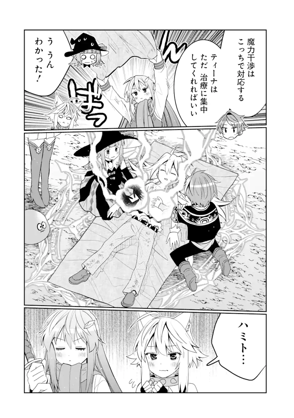 HASSAI KARA HAJIMARU KAMIGAMI NO SHITO NO TENSEI SEIKATSU (MANGA) - raw - Chapter 46.3 - https://jpdd.ccdd.to/JPDD/01062003/hkxcdqeh3v1.webp