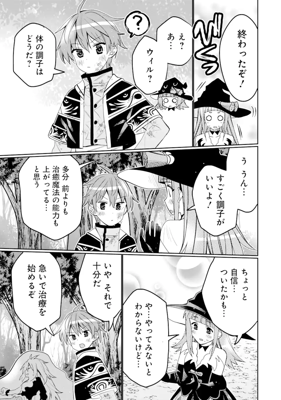 HASSAI KARA HAJIMARU KAMIGAMI NO SHITO NO TENSEI SEIKATSU (MANGA) - raw - Chapter 46.3 - https://jpdd.ccdd.to/JPDD/01062003/ikvwtll5fww.webp