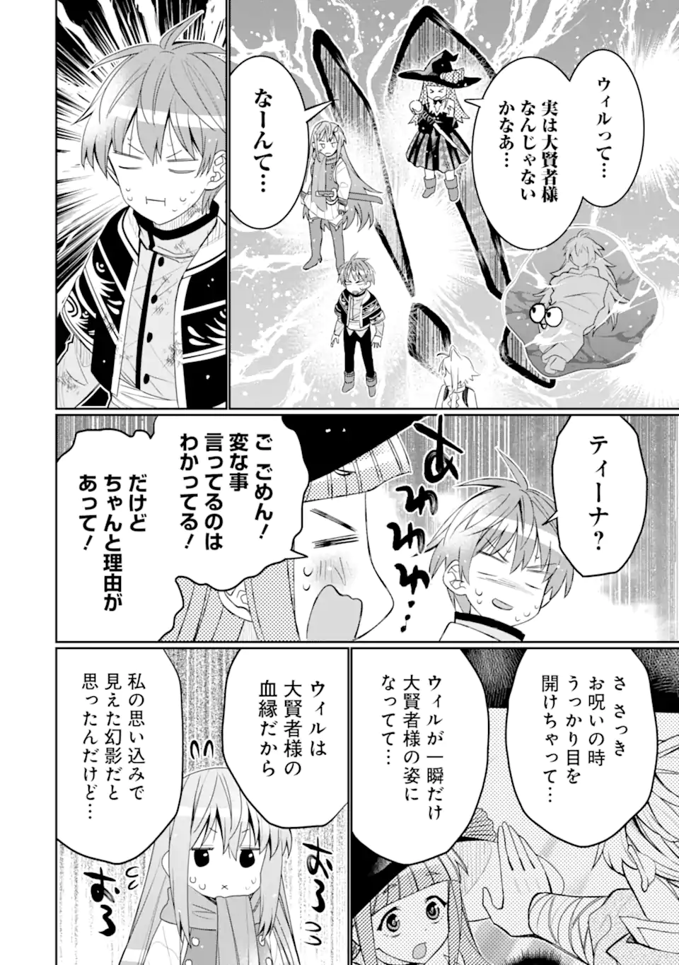 HASSAI KARA HAJIMARU KAMIGAMI NO SHITO NO TENSEI SEIKATSU (MANGA) - raw - Chapter 46.3 - https://jpdd.ccdd.to/JPDD/01062003/j1rb2lj02pt.webp