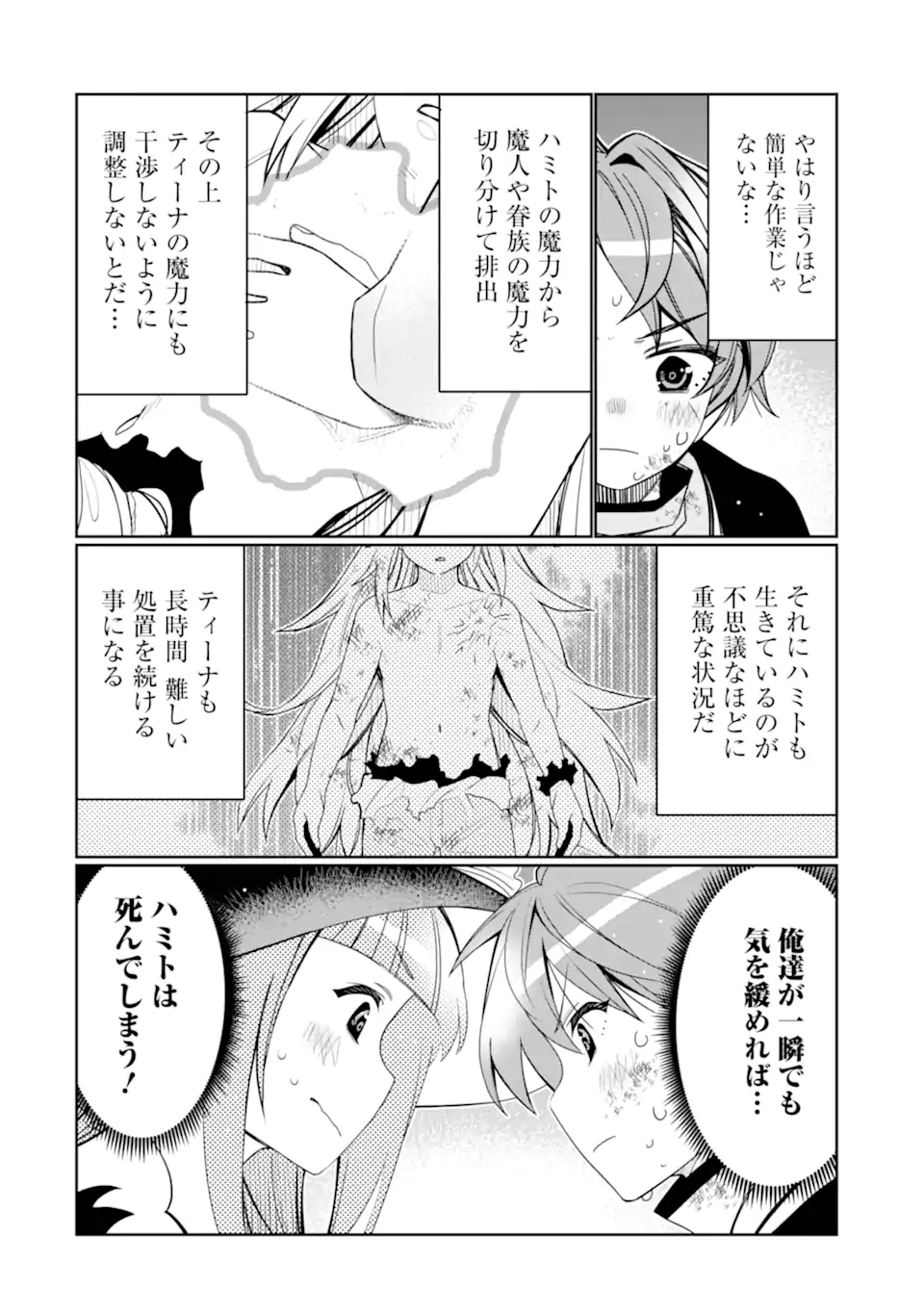 HASSAI KARA HAJIMARU KAMIGAMI NO SHITO NO TENSEI SEIKATSU (MANGA) - raw - Chapter 46.3 - https://jpdd.ccdd.to/JPDD/01062003/lsms5kz3qd4.webp