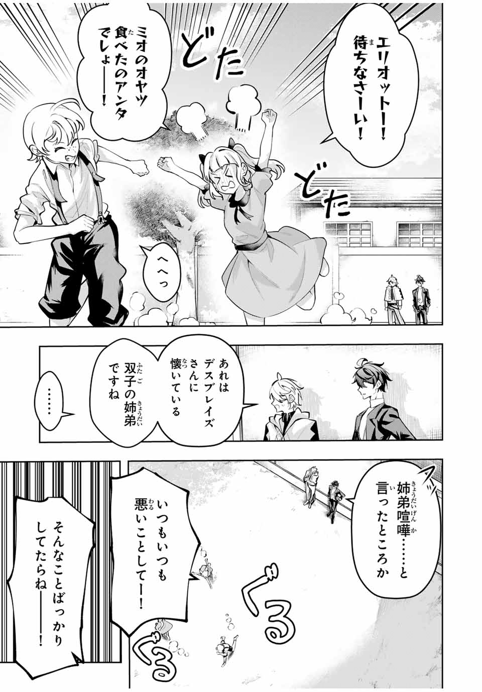 MAJUTSU GIRUDO SOUSUI ~ UMAREKAWATTE IMASARA YARINAOSU 2 DOME NO GAKUIN SEIKATSU ~ - raw - Chapter 72 - https://jpdd.ccdd.to/JPDD/01062003/rxff121iky2.jpg