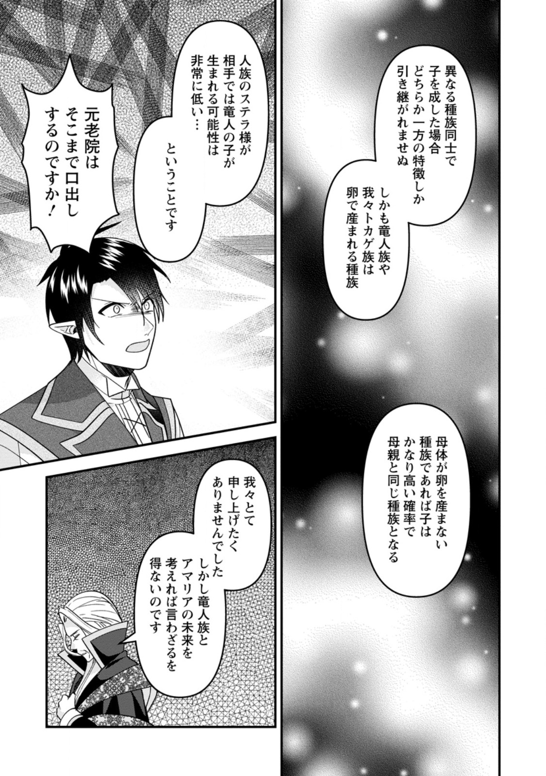 WATASHI, SEIJO JAARIMASEN KARA - raw - Chapter 36.2 - https://jpdd.ccdd.to/JPDD/01062006/bz23eixjoz1.jpg