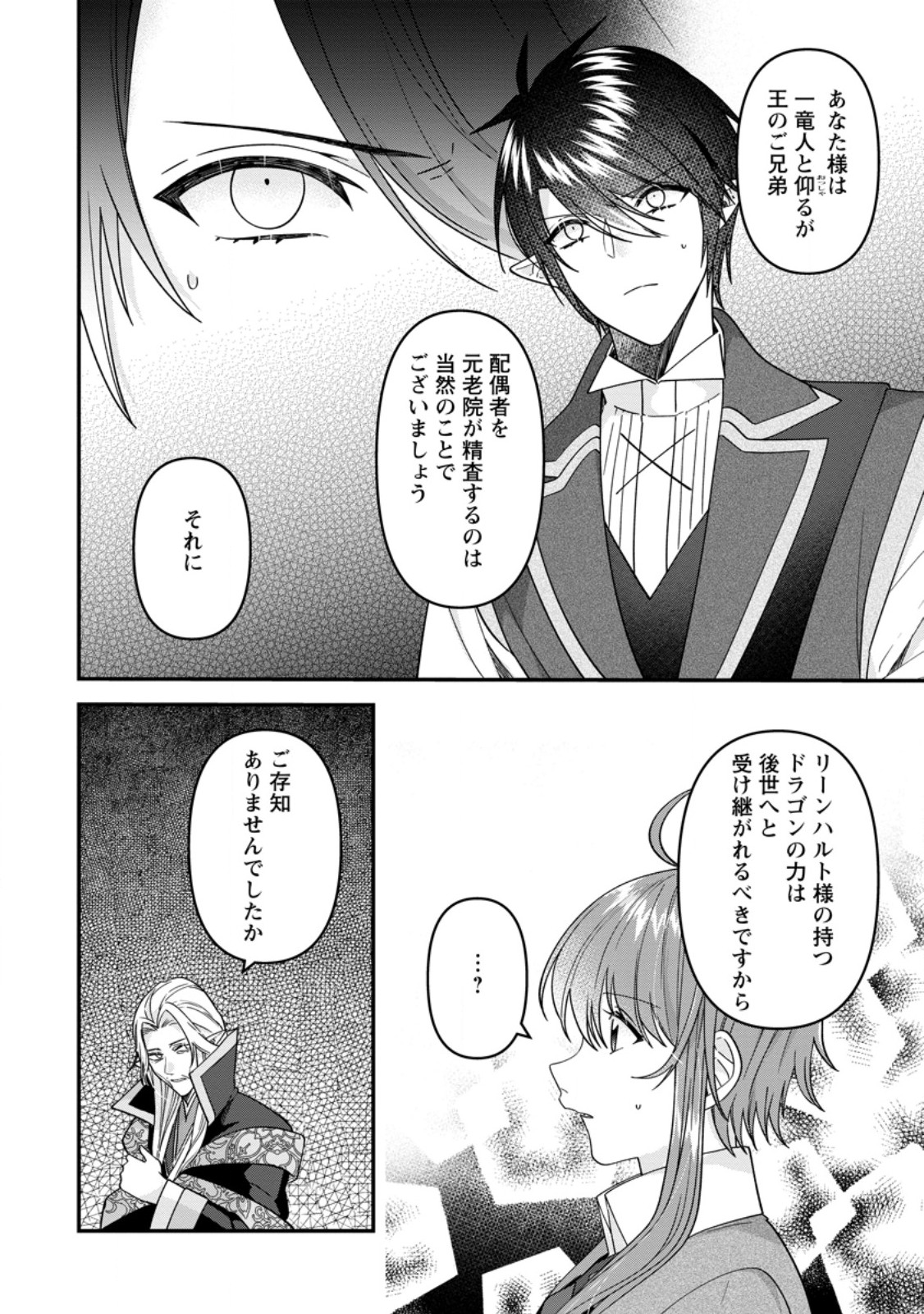 WATASHI, SEIJO JAARIMASEN KARA - raw - Chapter 36.2 - https://jpdd.ccdd.to/JPDD/01062006/gqullw1spxi.jpg