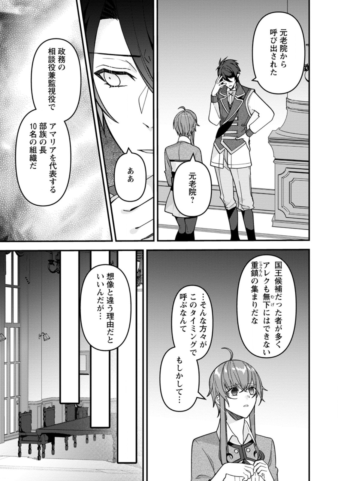 WATASHI, SEIJO JAARIMASEN KARA - raw - Chapter 36.2 - https://jpdd.ccdd.to/JPDD/01062006/phuh3qu23wn.jpg