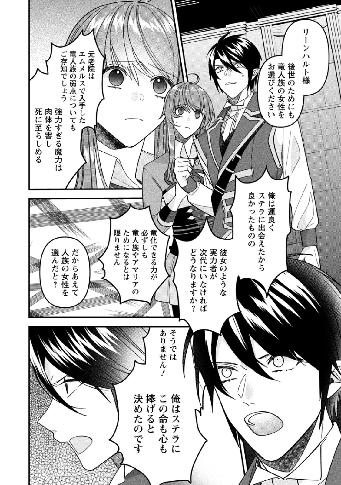 WATASHI, SEIJO JAARIMASEN KARA - raw - Chapter 36.2 - https://jpdd.ccdd.to/JPDD/01062006/vscmwobdzgi.jpg