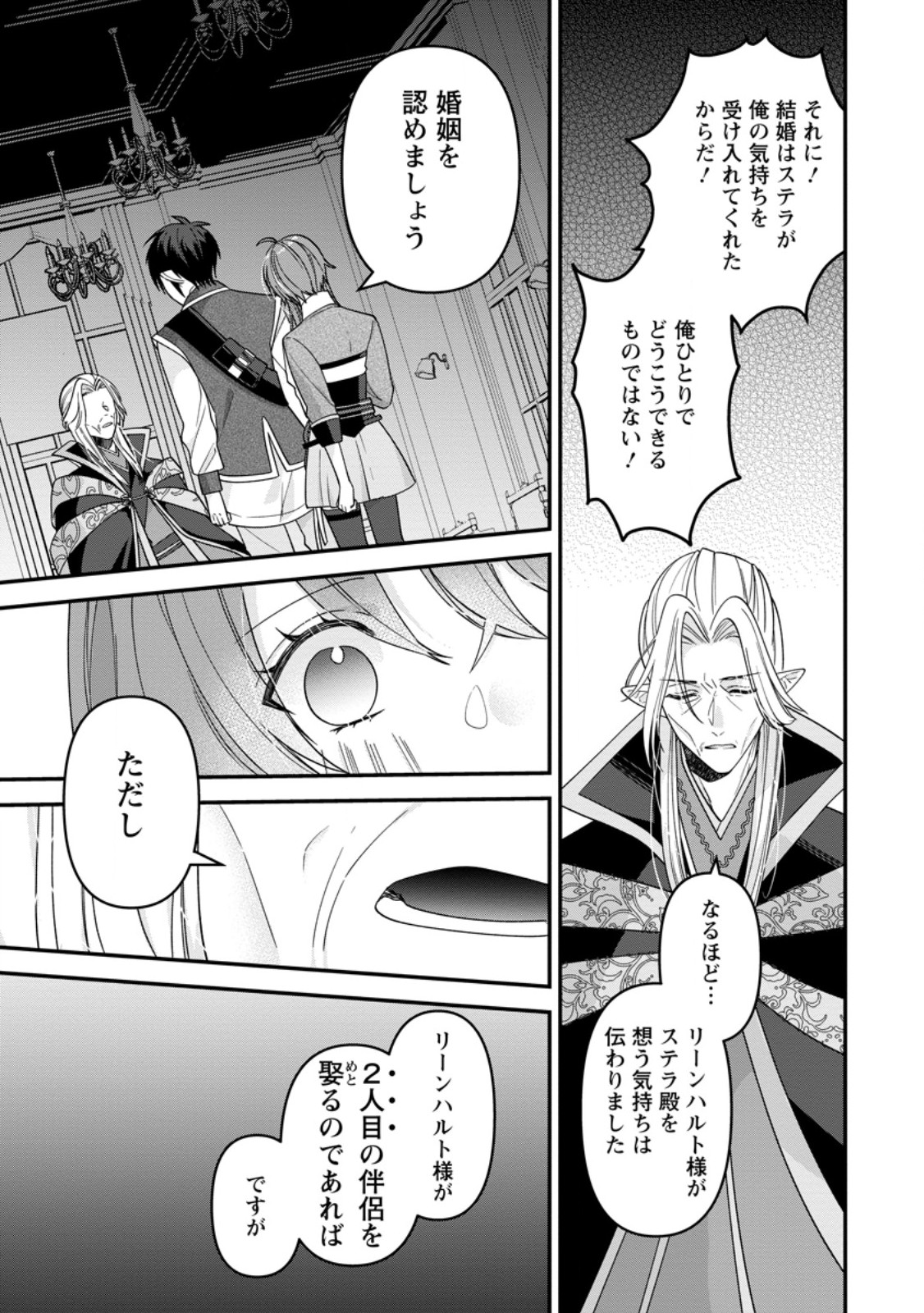 WATASHI, SEIJO JAARIMASEN KARA - raw - Chapter 36.2 - https://jpdd.ccdd.to/JPDD/01062006/w2msacq51v0.jpg
