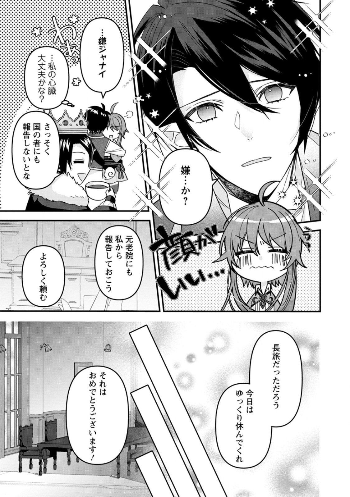 WATASHI, SEIJO JAARIMASEN KARA - raw - Chapter 36.2 - https://jpdd.ccdd.to/JPDD/01062006/xol5gftscbi.jpg