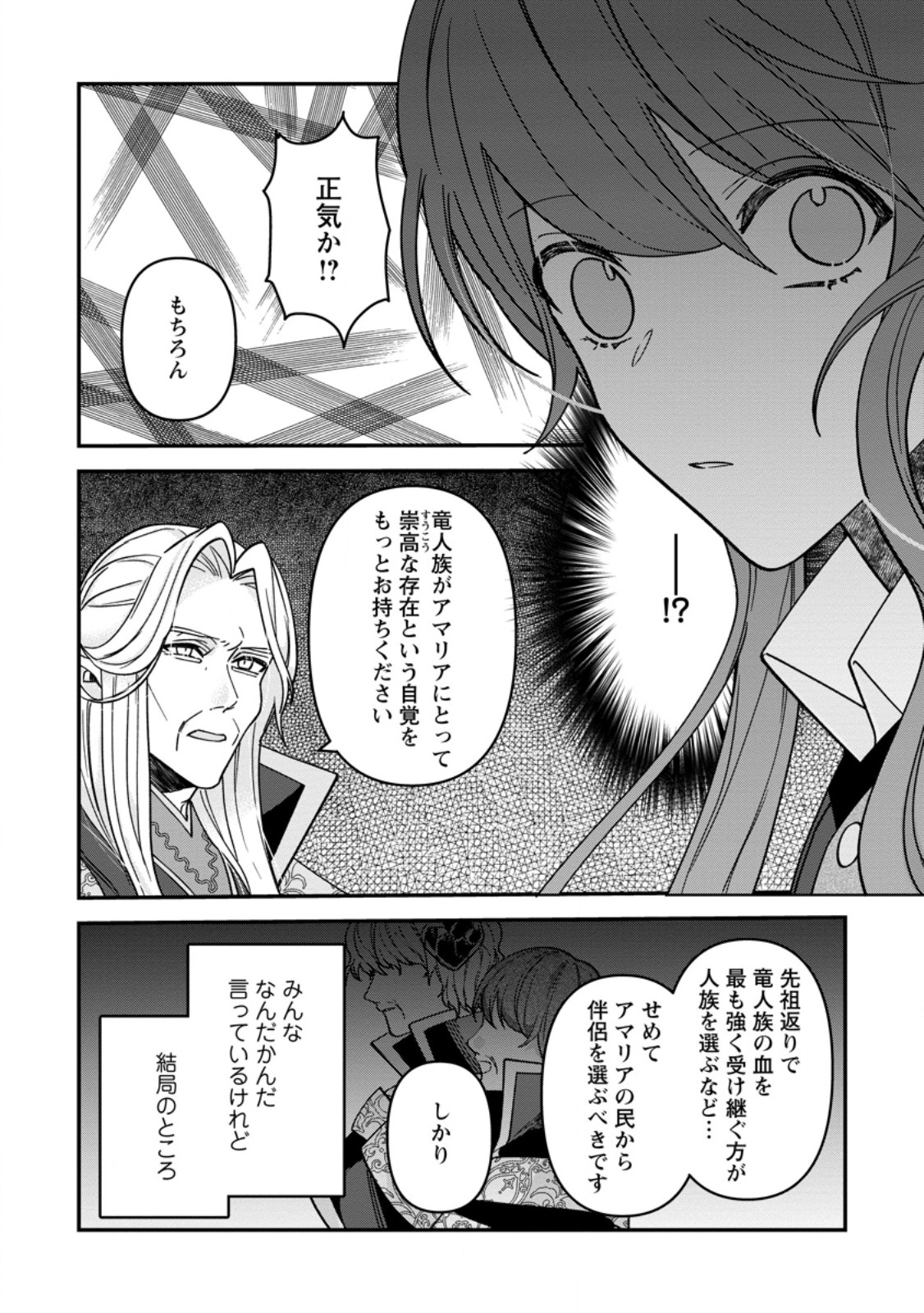 WATASHI, SEIJO JAARIMASEN KARA - raw - Chapter 36.2 - https://jpdd.ccdd.to/JPDD/01062006/zfi0yxfksgr.jpg