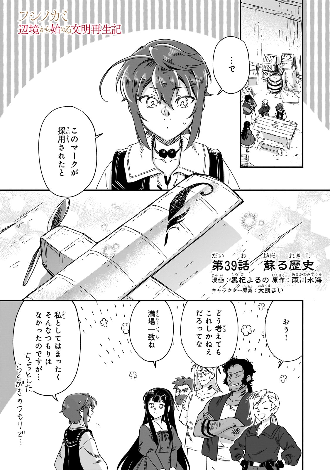 FUSHI NO KAMI: REBUILDING CIVILIZATION STARTS WITH A VILLAGE (MANGA) - raw - Chapter 39 - https://jpdd.ccdd.to/JPDD/01062203/2lbtrya1y2d.jpg