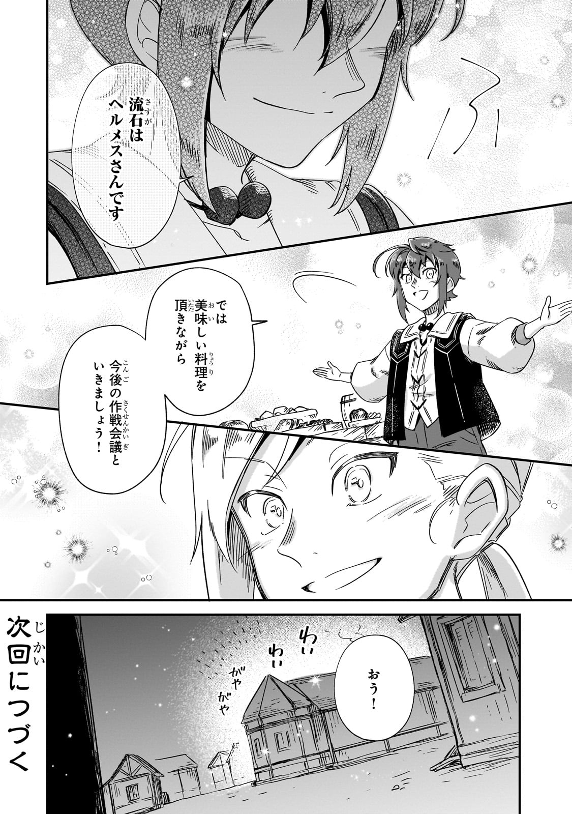 FUSHI NO KAMI: REBUILDING CIVILIZATION STARTS WITH A VILLAGE (MANGA) - raw - Chapter 39 - https://jpdd.ccdd.to/JPDD/01062203/33b20zst0mw.jpg