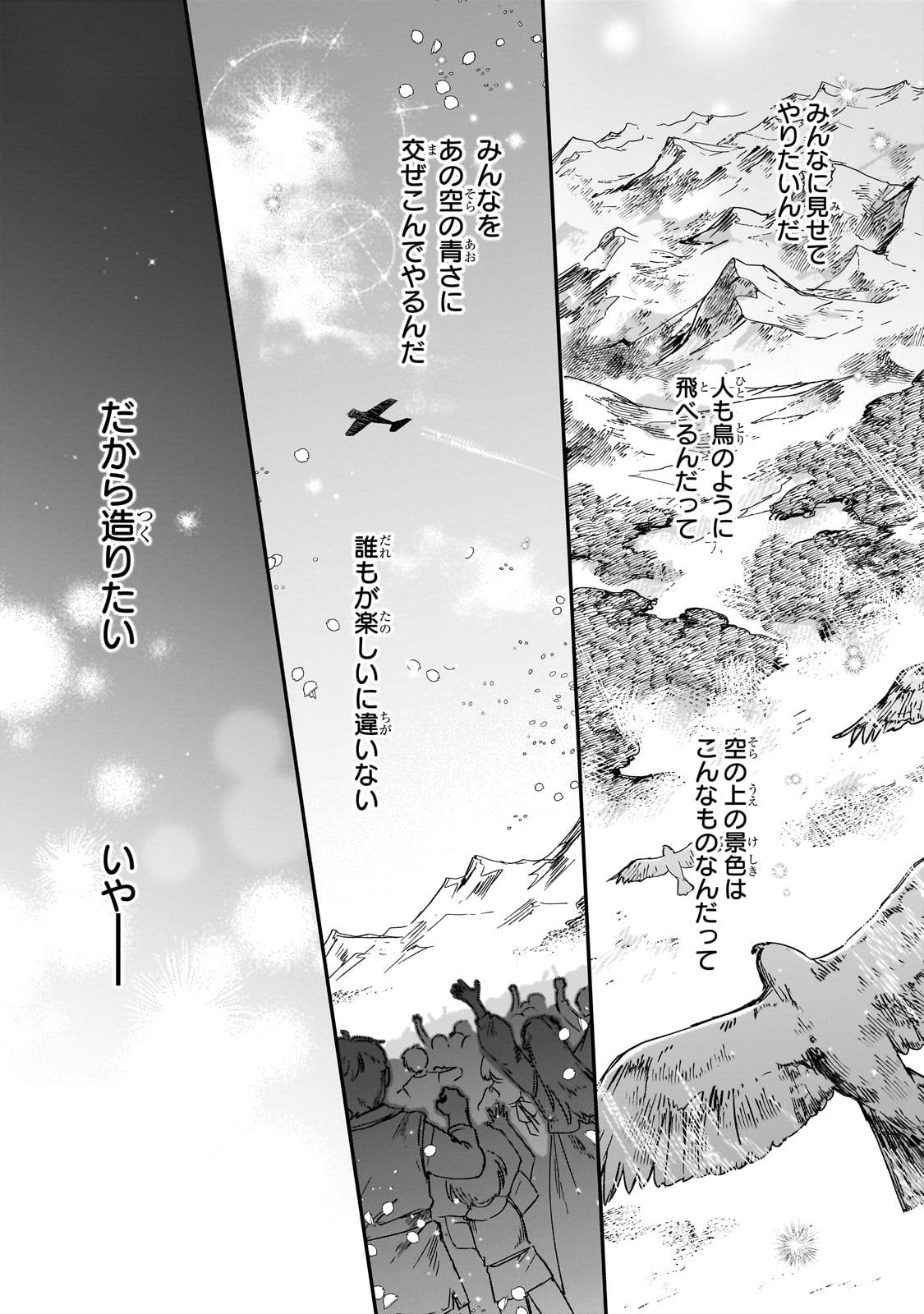 FUSHI NO KAMI: REBUILDING CIVILIZATION STARTS WITH A VILLAGE (MANGA) - raw - Chapter 39 - https://jpdd.ccdd.to/JPDD/01062203/5sjn1s05mjw.jpg